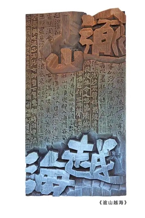 云冈石窟书刻拓片展