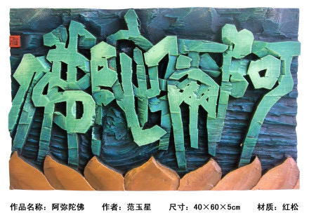 书刻的文学艺术价值